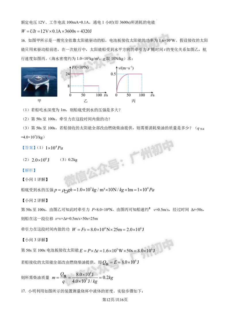 2025番禺区中考一模物理试题（答案解析）_广州九上月考+期中+期末+一模二模+中考真题_广州2025年中考一模_2025年11区中考一模_番禺区