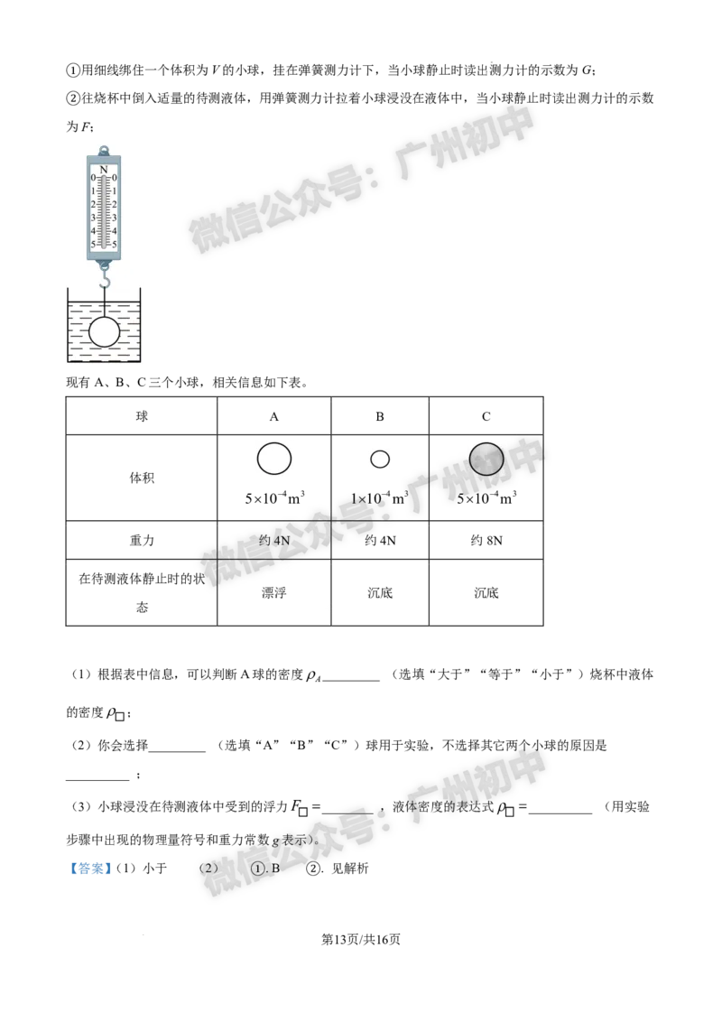 2025番禺区中考一模物理试题（答案解析）_广州九上月考+期中+期末+一模二模+中考真题_广州2025年中考一模_2025年11区中考一模_番禺区