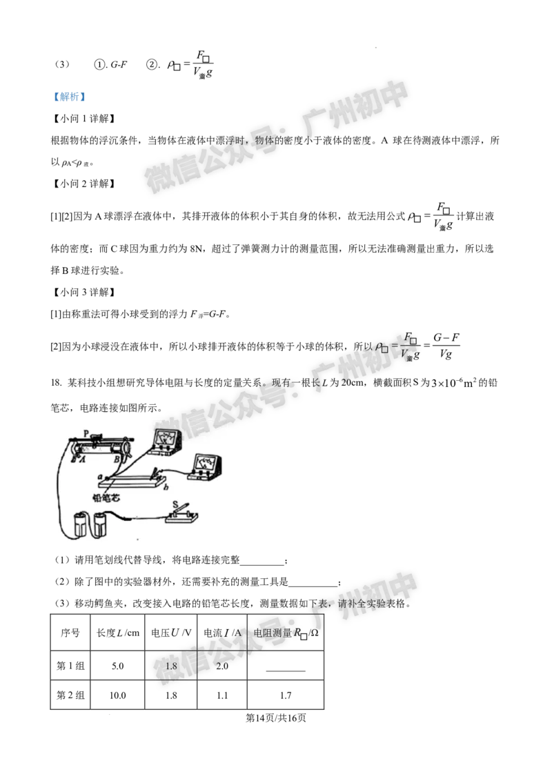 2025番禺区中考一模物理试题（答案解析）_广州九上月考+期中+期末+一模二模+中考真题_广州2025年中考一模_2025年11区中考一模_番禺区