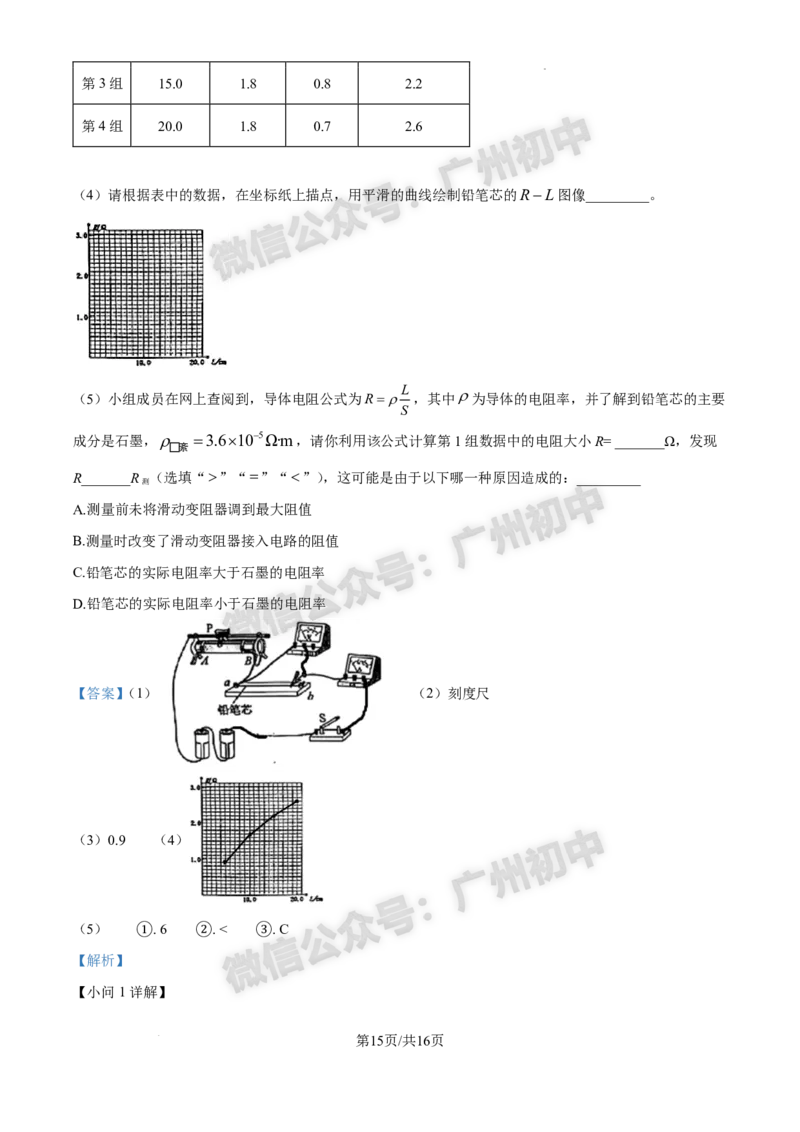 2025番禺区中考一模物理试题（答案解析）_广州九上月考+期中+期末+一模二模+中考真题_广州2025年中考一模_2025年11区中考一模_番禺区