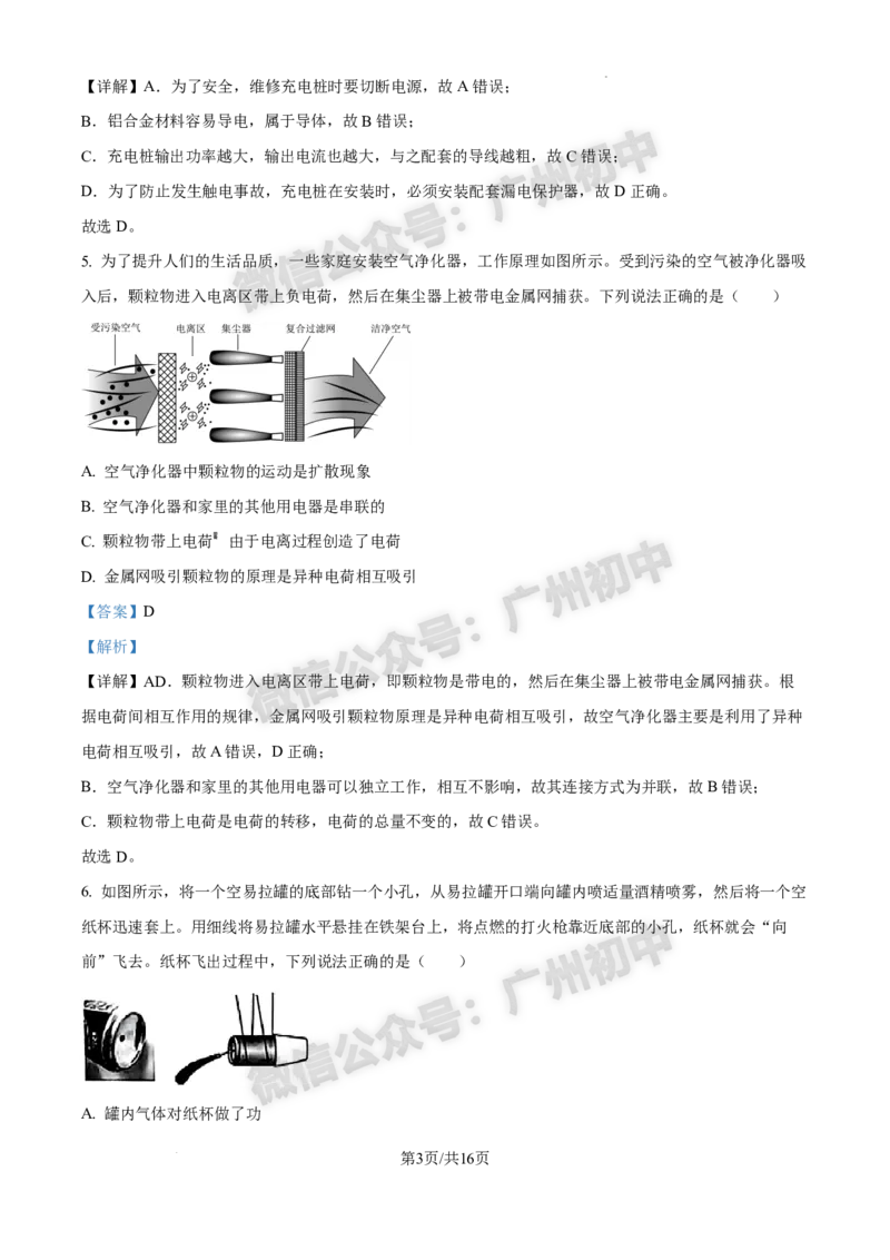 2025番禺区中考一模物理试题（答案解析）_广州九上月考+期中+期末+一模二模+中考真题_广州2025年中考一模_2025年11区中考一模_番禺区