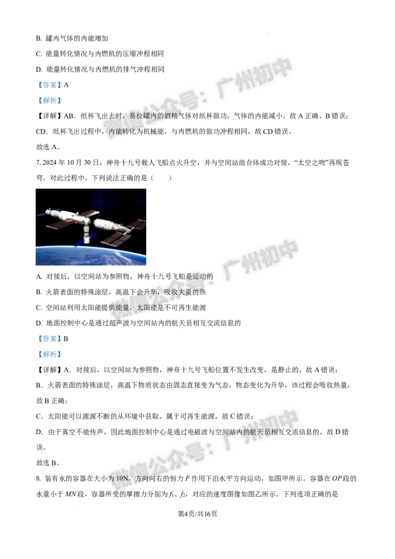 2025番禺区中考一模物理试题（答案解析）_广州九上月考+期中+期末+一模二模+中考真题_广州2025年中考一模_2025年11区中考一模_番禺区