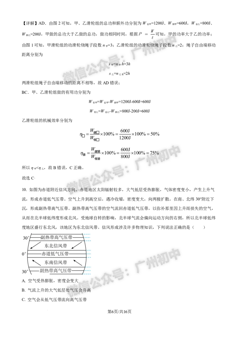 2025番禺区中考一模物理试题（答案解析）_广州九上月考+期中+期末+一模二模+中考真题_广州2025年中考一模_2025年11区中考一模_番禺区