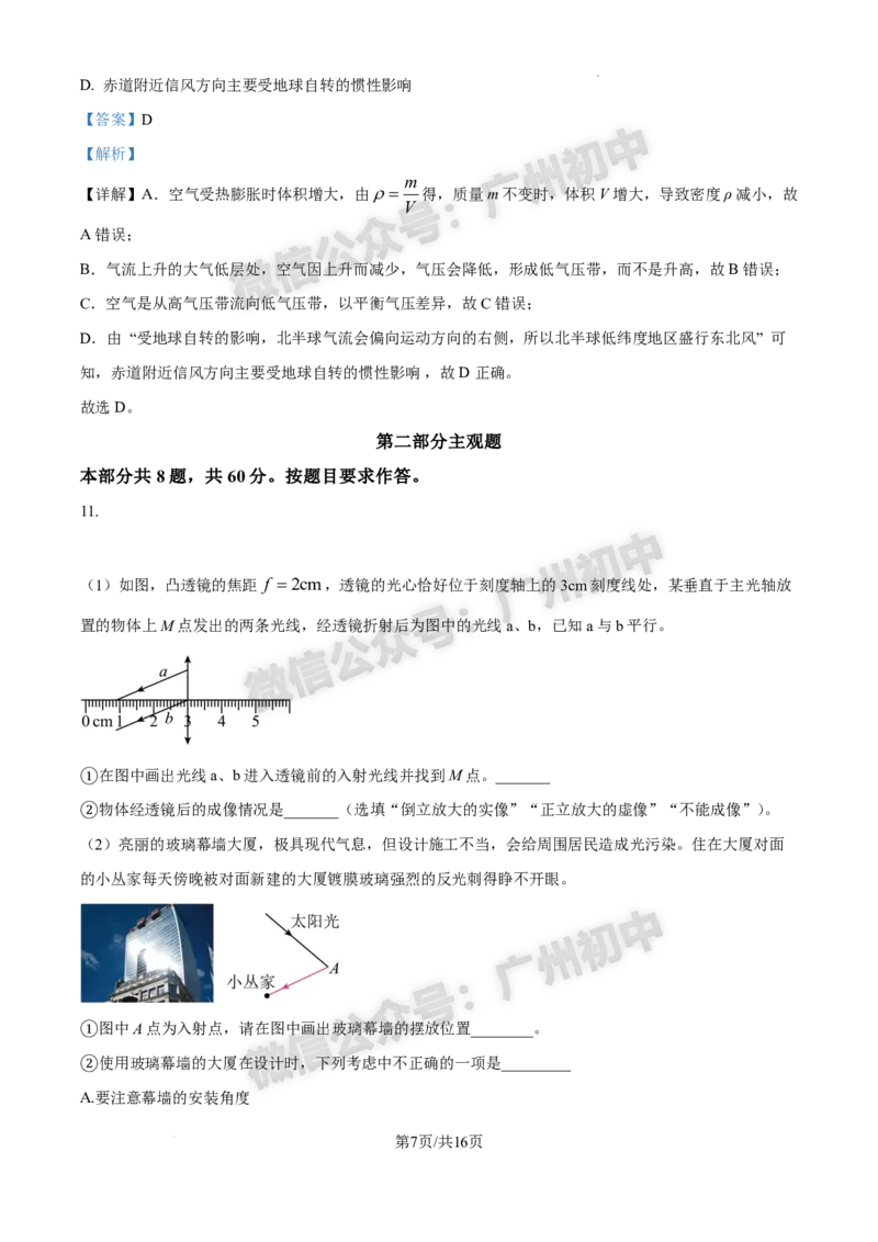 2025番禺区中考一模物理试题（答案解析）_广州九上月考+期中+期末+一模二模+中考真题_广州2025年中考一模_2025年11区中考一模_番禺区