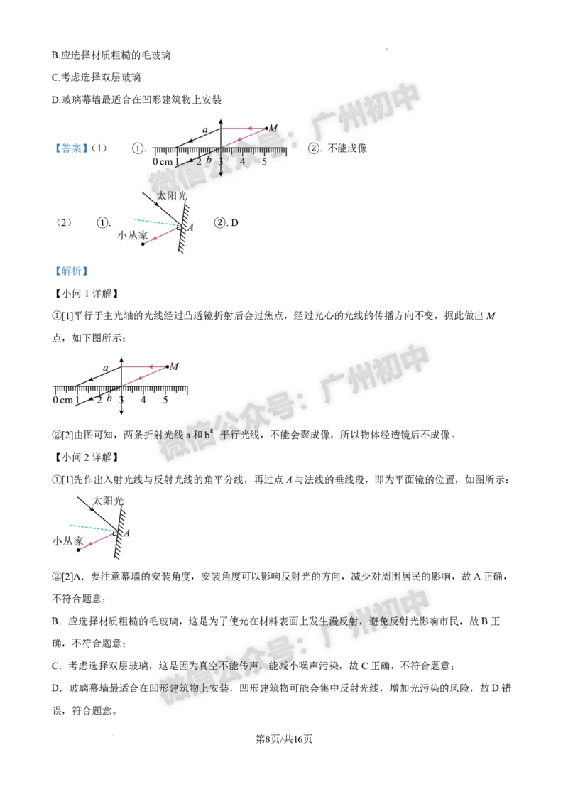 2025番禺区中考一模物理试题（答案解析）_广州九上月考+期中+期末+一模二模+中考真题_广州2025年中考一模_2025年11区中考一模_番禺区
