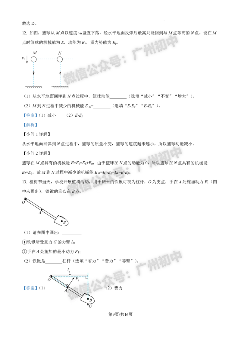 2025番禺区中考一模物理试题（答案解析）_广州九上月考+期中+期末+一模二模+中考真题_广州2025年中考一模_2025年11区中考一模_番禺区