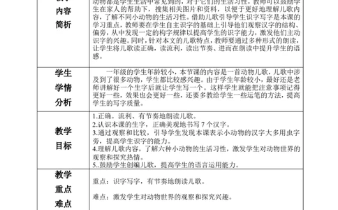 一下语文第5单元教案_一年级语文下册（统编版）_老课标资料_教案反思+导学案_表格式_4版表格式教案含反思