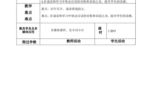 一下语文第5单元教案_一年级语文下册（统编版）_老课标资料_教案反思+导学案_表格式_4版表格式教案含反思