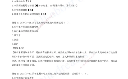 2025-08-习题带练（八）_2026年一级建造师_2026年一建水利_2025年一建水利SVIP_03-习题精析✿实战特训✿模考通关_06-水利《习题解析班》李想XSW_讲义