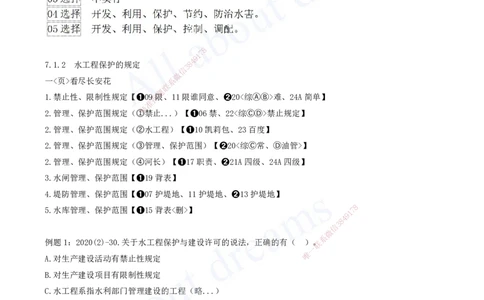 2025-08-习题带练（八）_2026年一级建造师_2026年一建水利_2025年一建水利SVIP_03-习题精析✿实战特训✿模考通关_06-水利《习题解析班》李想XSW_讲义