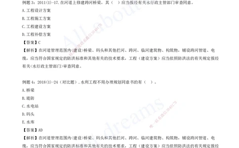 2025-08-习题带练（八）_2026年一级建造师_2026年一建水利_2025年一建水利SVIP_03-习题精析✿实战特训✿模考通关_06-水利《习题解析班》李想XSW_讲义