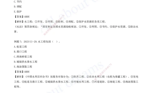 2025-08-习题带练（八）_2026年一级建造师_2026年一建水利_2025年一建水利SVIP_03-习题精析✿实战特训✿模考通关_06-水利《习题解析班》李想XSW_讲义