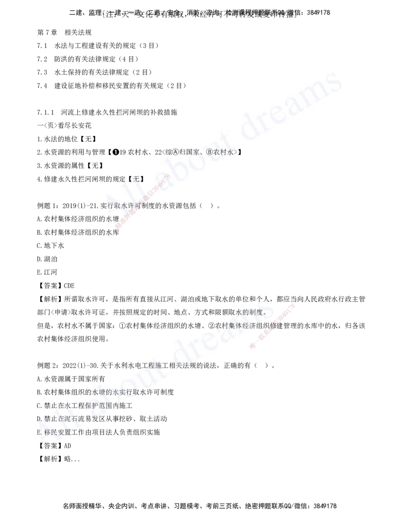 2025-08-习题带练（八）_2026年一级建造师_2026年一建水利_2025年一建水利SVIP_03-习题精析✿实战特训✿模考通关_06-水利《习题解析班》李想XSW_讲义