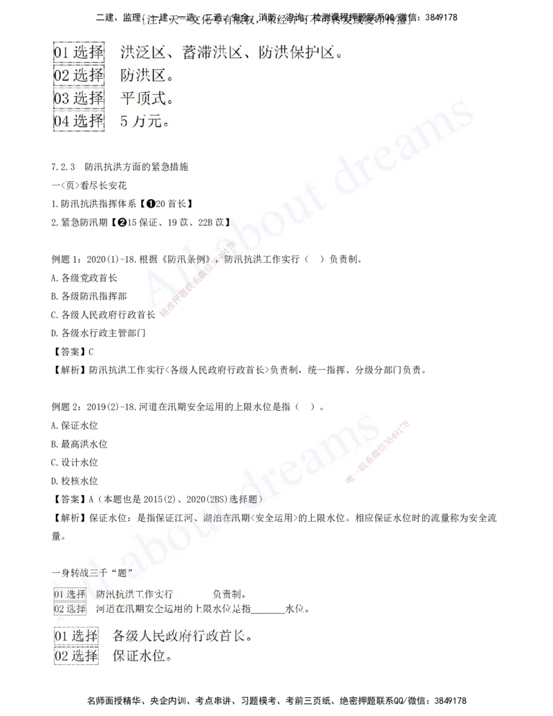 2025-08-习题带练（八）_2026年一级建造师_2026年一建水利_2025年一建水利SVIP_03-习题精析✿实战特训✿模考通关_06-水利《习题解析班》李想XSW_讲义