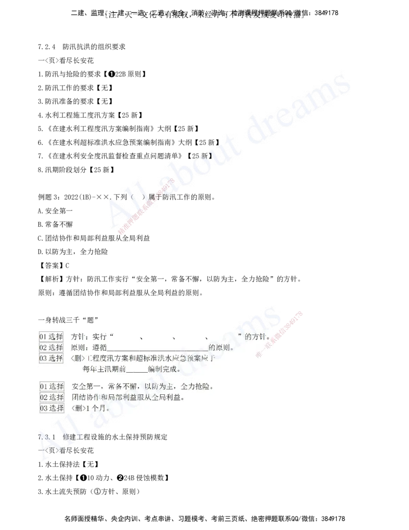 2025-08-习题带练（八）_2026年一级建造师_2026年一建水利_2025年一建水利SVIP_03-习题精析✿实战特训✿模考通关_06-水利《习题解析班》李想XSW_讲义