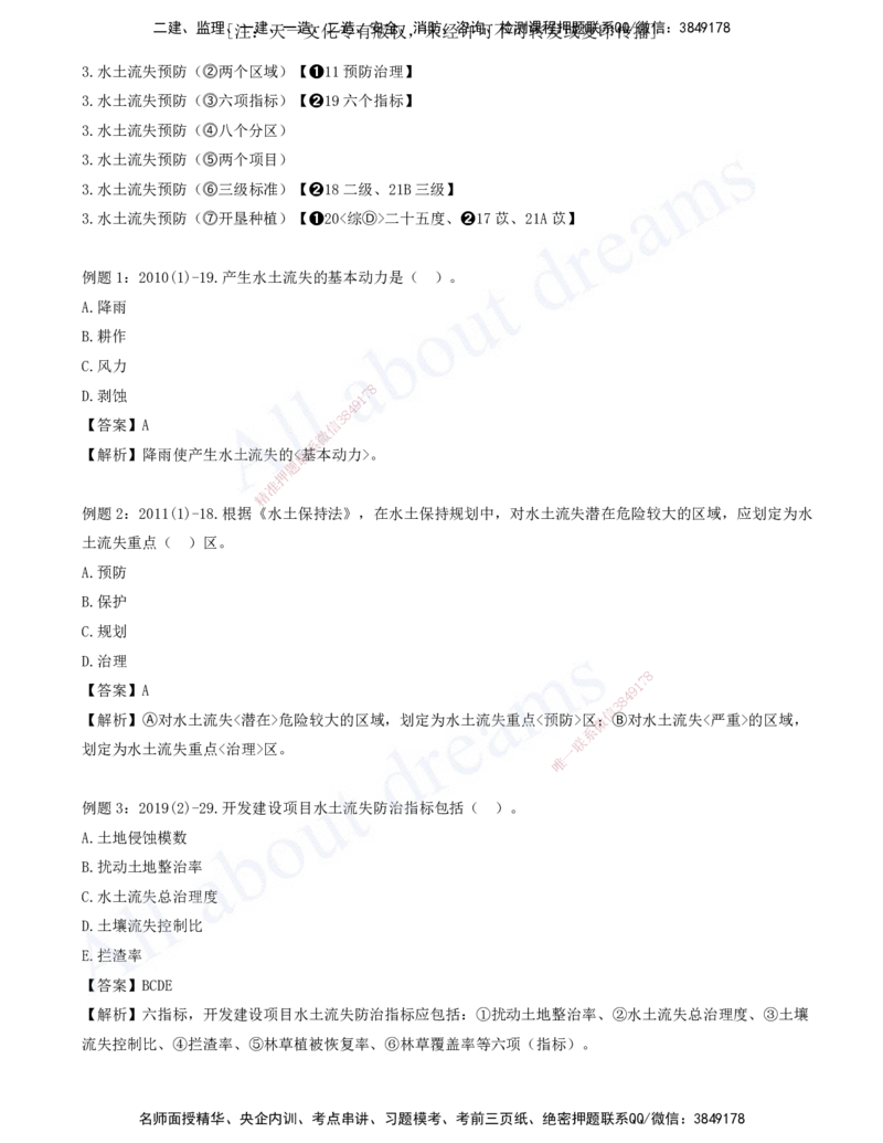 2025-08-习题带练（八）_2026年一级建造师_2026年一建水利_2025年一建水利SVIP_03-习题精析✿实战特训✿模考通关_06-水利《习题解析班》李想XSW_讲义
