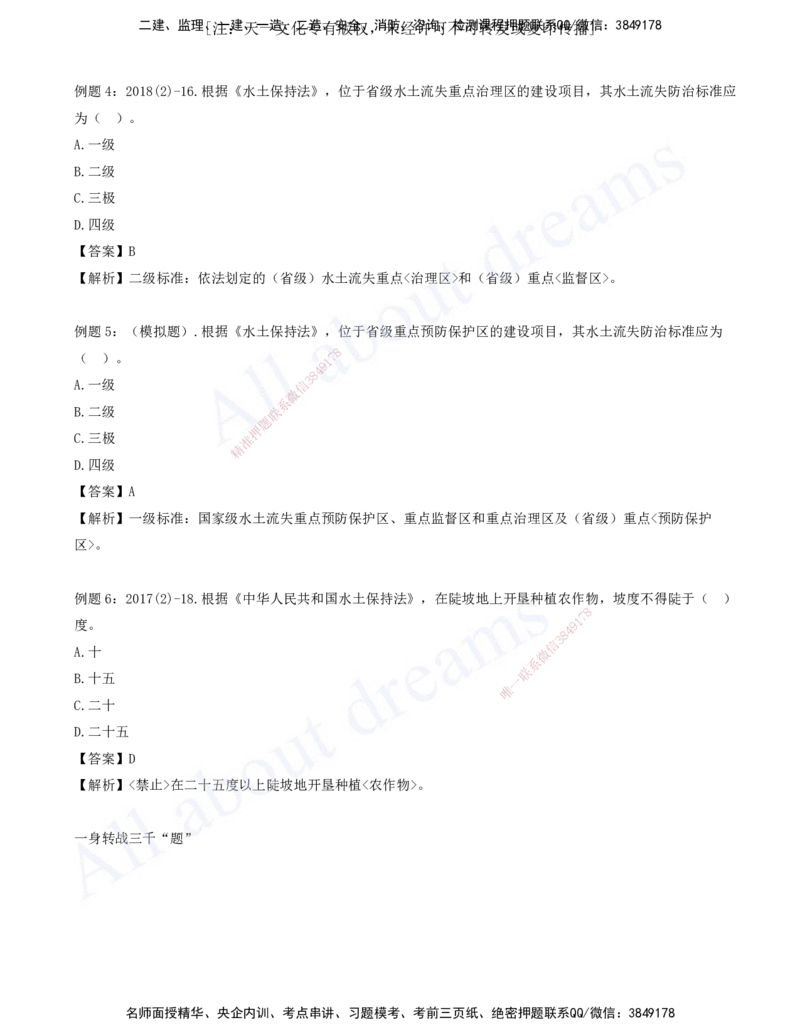 2025-08-习题带练（八）_2026年一级建造师_2026年一建水利_2025年一建水利SVIP_03-习题精析✿实战特训✿模考通关_06-水利《习题解析班》李想XSW_讲义