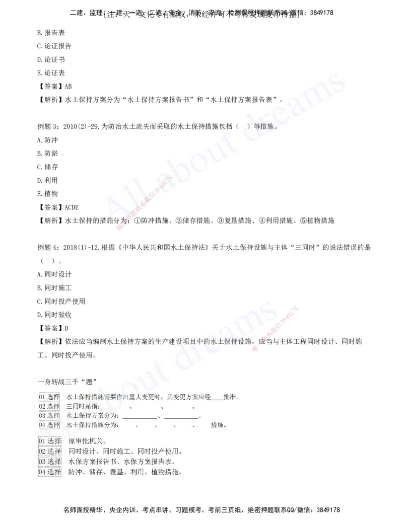 2025-08-习题带练（八）_2026年一级建造师_2026年一建水利_2025年一建水利SVIP_03-习题精析✿实战特训✿模考通关_06-水利《习题解析班》李想XSW_讲义