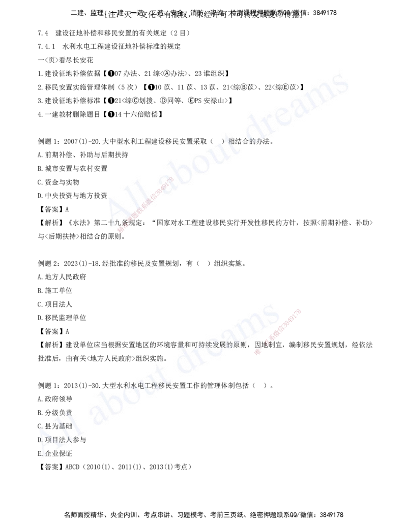 2025-08-习题带练（八）_2026年一级建造师_2026年一建水利_2025年一建水利SVIP_03-习题精析✿实战特训✿模考通关_06-水利《习题解析班》李想XSW_讲义