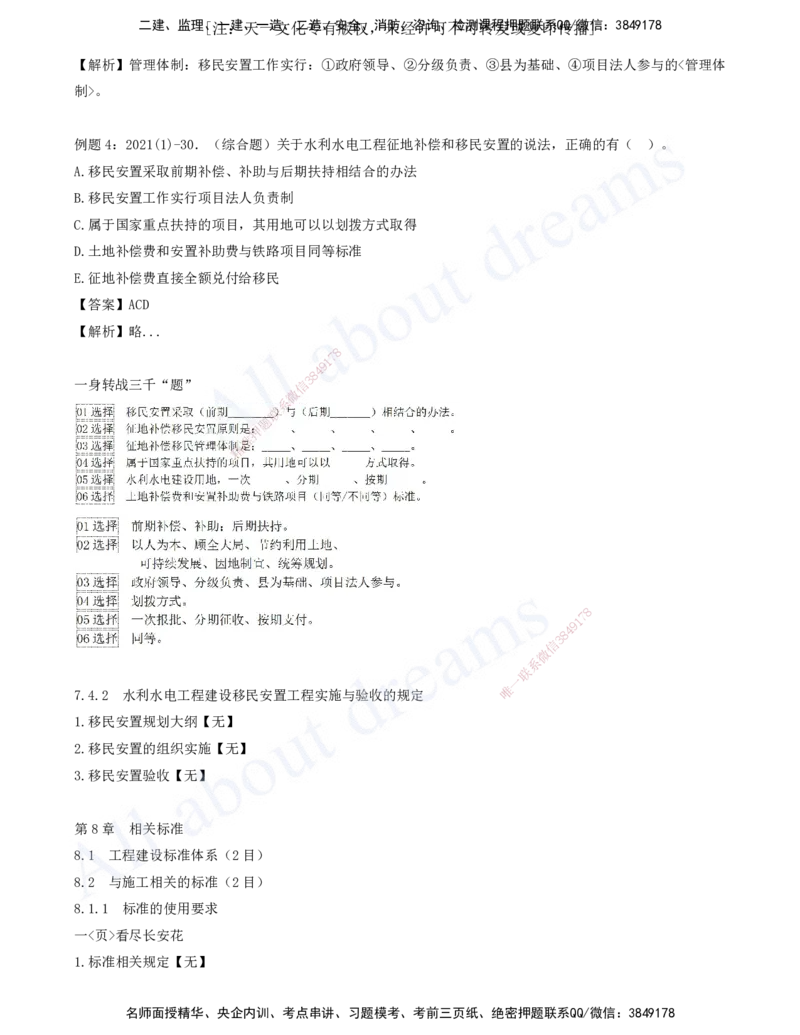 2025-08-习题带练（八）_2026年一级建造师_2026年一建水利_2025年一建水利SVIP_03-习题精析✿实战特训✿模考通关_06-水利《习题解析班》李想XSW_讲义