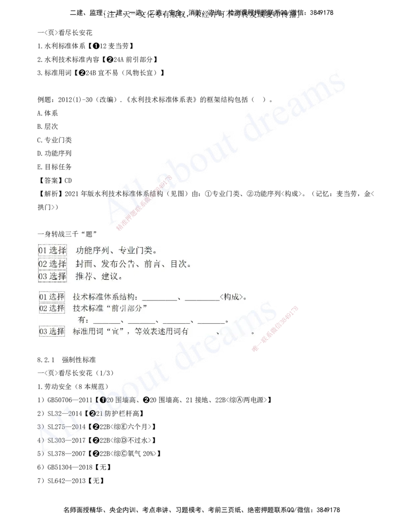 2025-08-习题带练（八）_2026年一级建造师_2026年一建水利_2025年一建水利SVIP_03-习题精析✿实战特训✿模考通关_06-水利《习题解析班》李想XSW_讲义