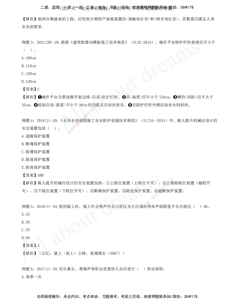 2025-08-习题带练（八）_2026年一级建造师_2026年一建水利_2025年一建水利SVIP_03-习题精析✿实战特训✿模考通关_06-水利《习题解析班》李想XSW_讲义