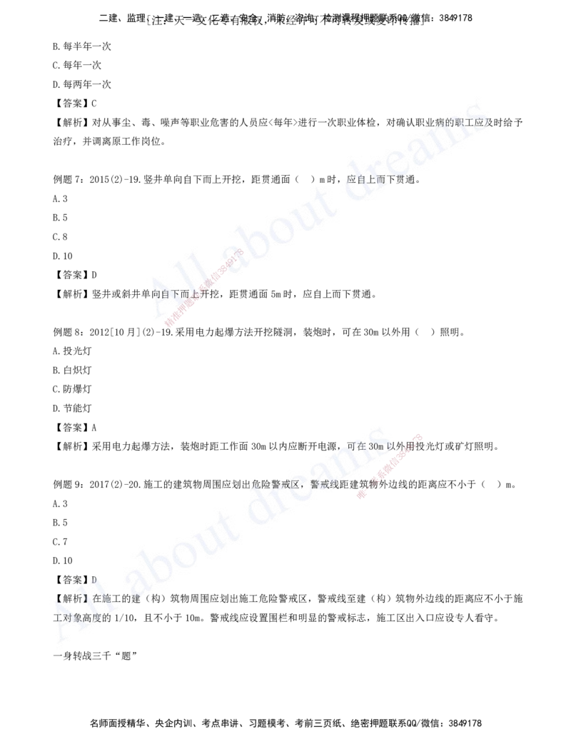 2025-08-习题带练（八）_2026年一级建造师_2026年一建水利_2025年一建水利SVIP_03-习题精析✿实战特训✿模考通关_06-水利《习题解析班》李想XSW_讲义