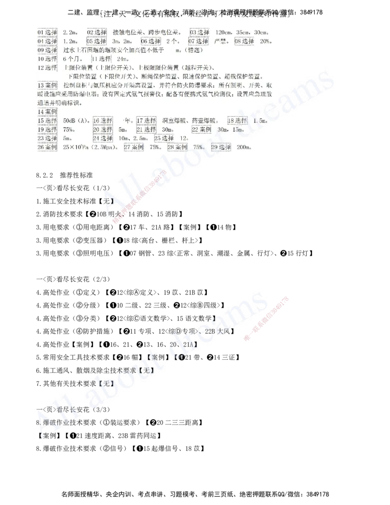 2025-08-习题带练（八）_2026年一级建造师_2026年一建水利_2025年一建水利SVIP_03-习题精析✿实战特训✿模考通关_06-水利《习题解析班》李想XSW_讲义