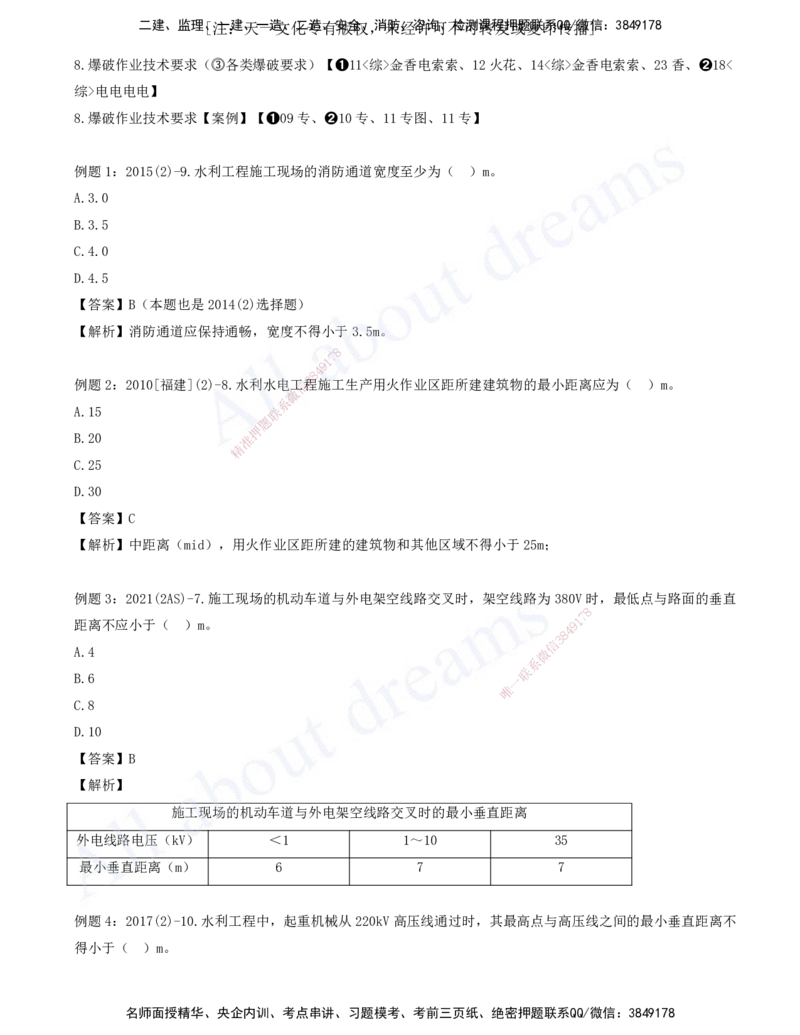 2025-08-习题带练（八）_2026年一级建造师_2026年一建水利_2025年一建水利SVIP_03-习题精析✿实战特训✿模考通关_06-水利《习题解析班》李想XSW_讲义