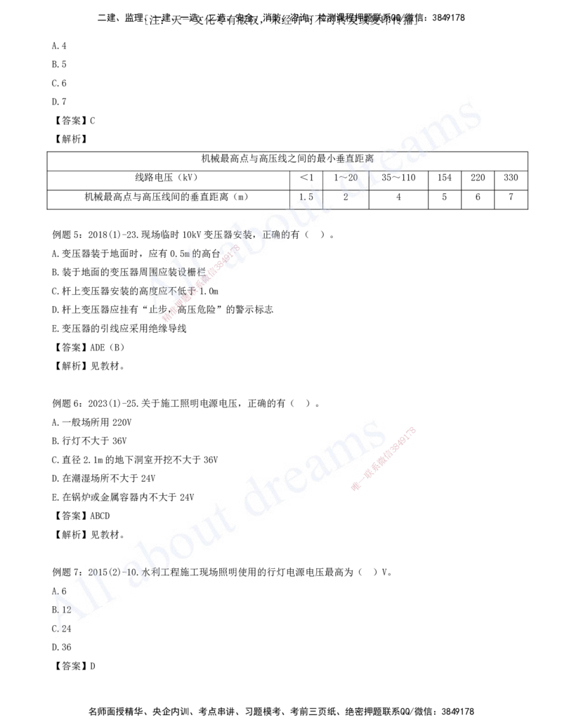 2025-08-习题带练（八）_2026年一级建造师_2026年一建水利_2025年一建水利SVIP_03-习题精析✿实战特训✿模考通关_06-水利《习题解析班》李想XSW_讲义