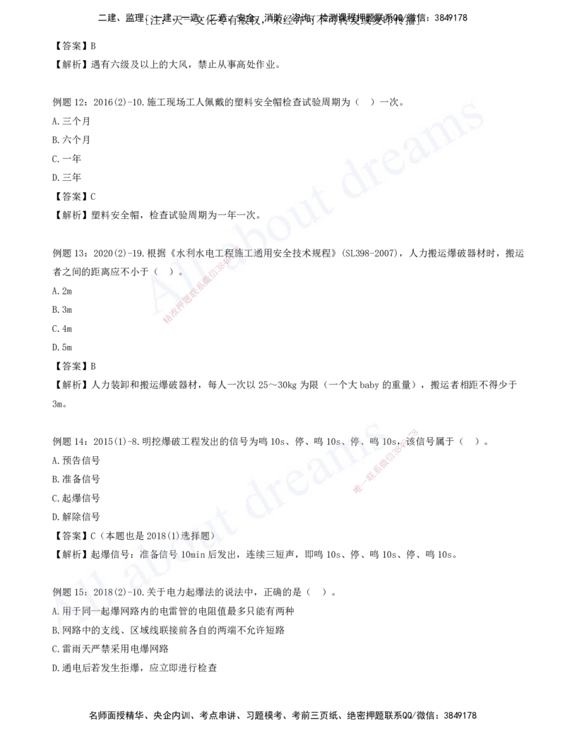 2025-08-习题带练（八）_2026年一级建造师_2026年一建水利_2025年一建水利SVIP_03-习题精析✿实战特训✿模考通关_06-水利《习题解析班》李想XSW_讲义