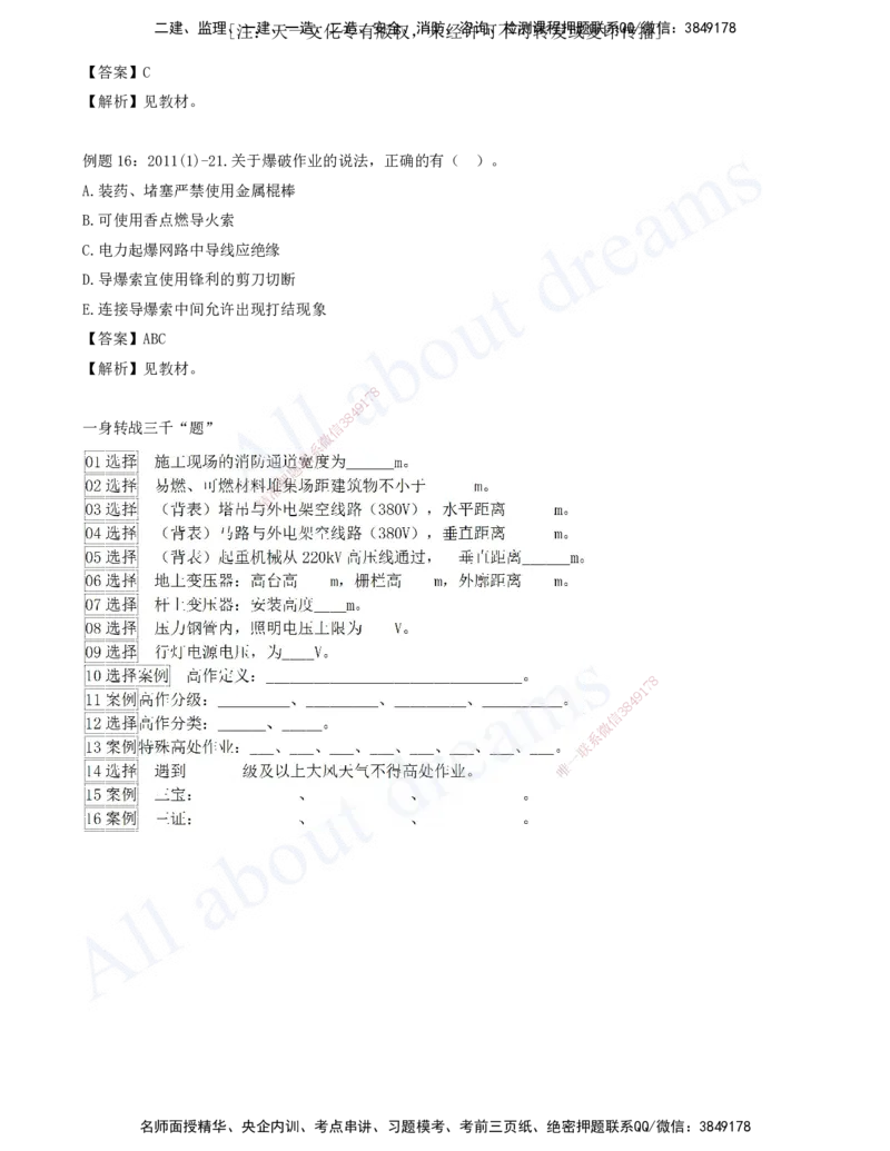 2025-08-习题带练（八）_2026年一级建造师_2026年一建水利_2025年一建水利SVIP_03-习题精析✿实战特训✿模考通关_06-水利《习题解析班》李想XSW_讲义