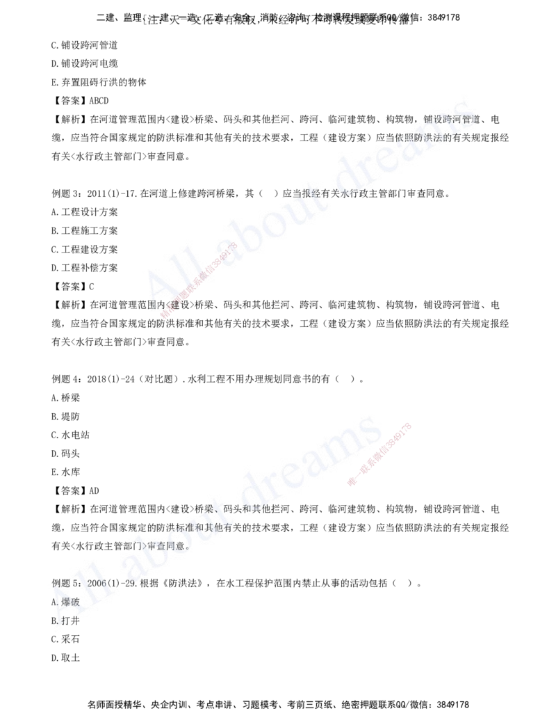 2025-08-习题带练（八）_2026年一级建造师_2026年一建水利_2025年一建水利SVIP_03-习题精析✿实战特训✿模考通关_06-水利《习题解析班》李想XSW_讲义