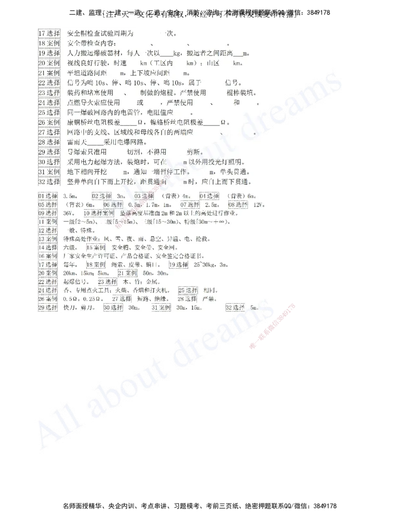 2025-08-习题带练（八）_2026年一级建造师_2026年一建水利_2025年一建水利SVIP_03-习题精析✿实战特训✿模考通关_06-水利《习题解析班》李想XSW_讲义