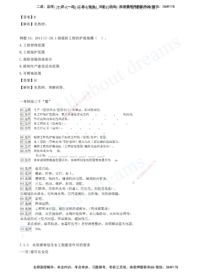 2025-08-习题带练（八）_2026年一级建造师_2026年一建水利_2025年一建水利SVIP_03-习题精析✿实战特训✿模考通关_06-水利《习题解析班》李想XSW_讲义