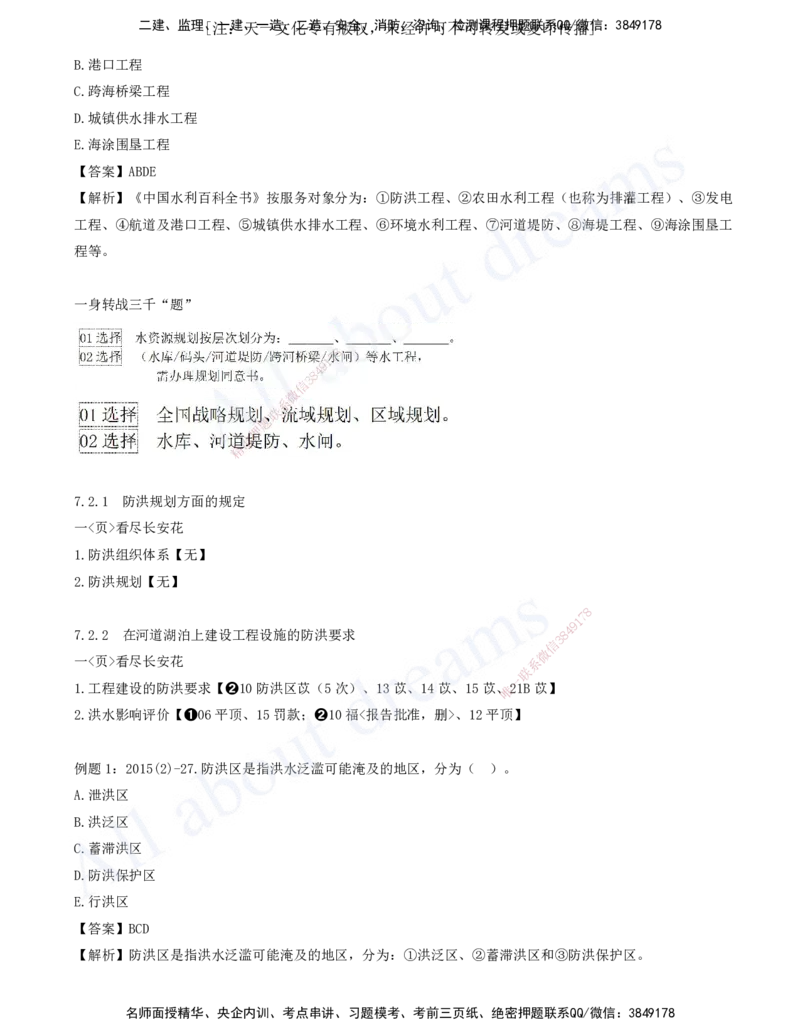 2025-08-习题带练（八）_2026年一级建造师_2026年一建水利_2025年一建水利SVIP_03-习题精析✿实战特训✿模考通关_06-水利《习题解析班》李想XSW_讲义