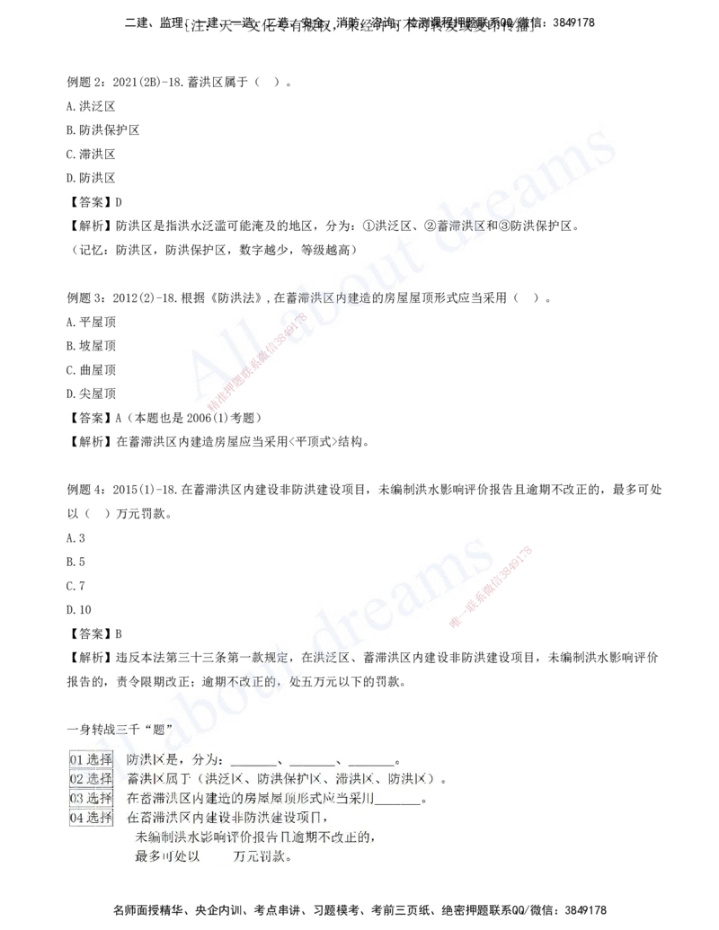 2025-08-习题带练（八）_2026年一级建造师_2026年一建水利_2025年一建水利SVIP_03-习题精析✿实战特训✿模考通关_06-水利《习题解析班》李想XSW_讲义