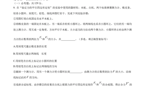 2023年高考物理试卷（全国乙卷）（空白卷）_物理历年高考真题_新&middot;Word版2008-2025&middot;高考物理真题_物理（按省份分类）2008-2025_2010-2025&middot;（宁夏）物理高考真题