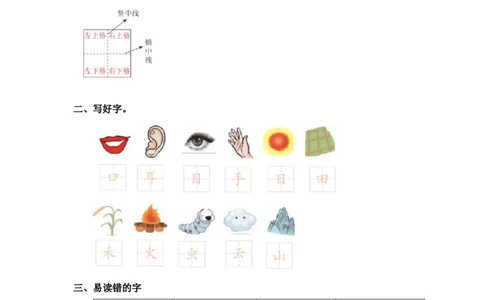 第一单元（知识清单）（统编版）_一年级语文上册（统编版）_单元知识复习专项_2024版