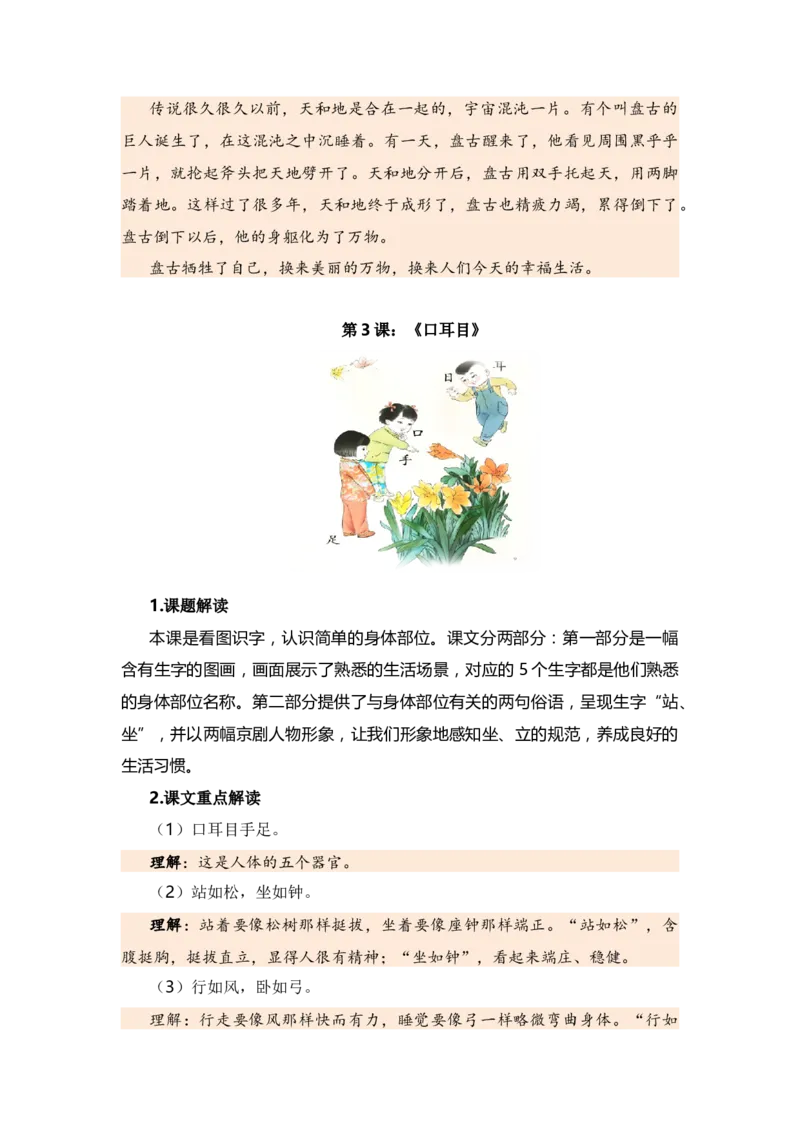 第一单元（知识清单）（统编版）_一年级语文上册（统编版）_单元知识复习专项_2024版