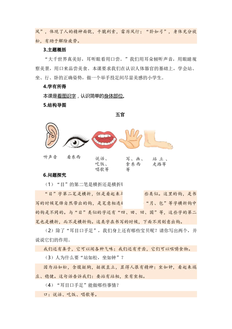 第一单元（知识清单）（统编版）_一年级语文上册（统编版）_单元知识复习专项_2024版