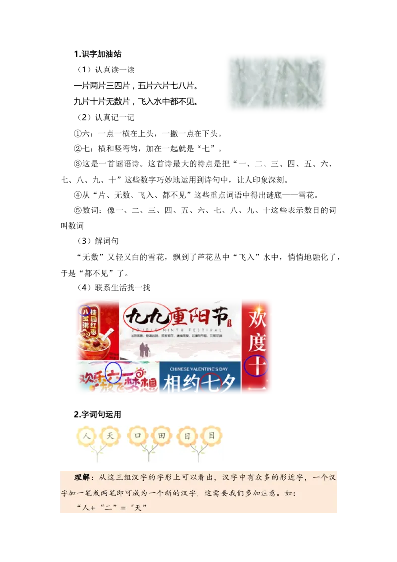 第一单元（知识清单）（统编版）_一年级语文上册（统编版）_单元知识复习专项_2024版