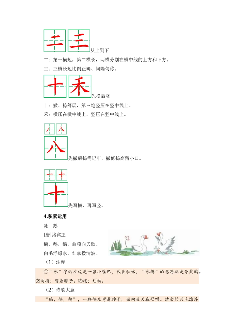 第一单元（知识清单）（统编版）_一年级语文上册（统编版）_单元知识复习专项_2024版