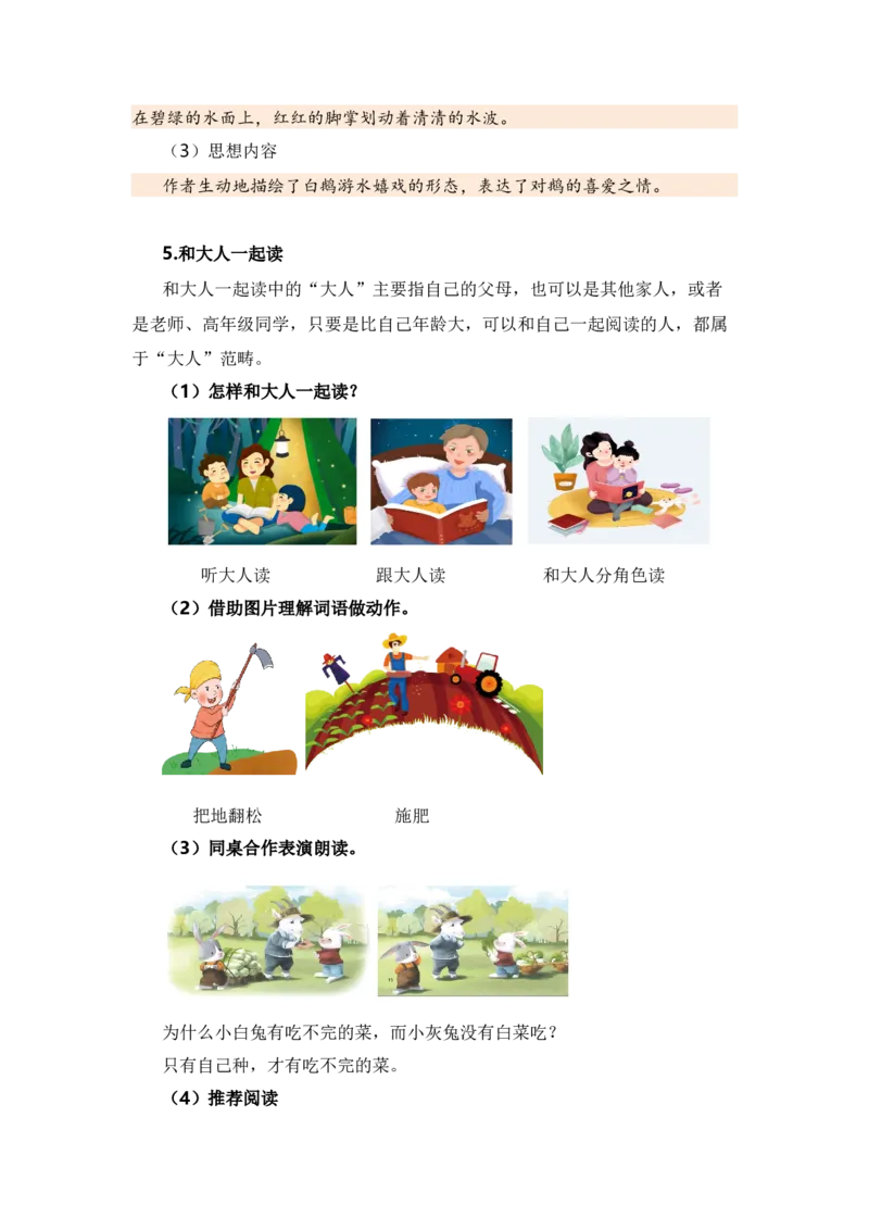 第一单元（知识清单）（统编版）_一年级语文上册（统编版）_单元知识复习专项_2024版