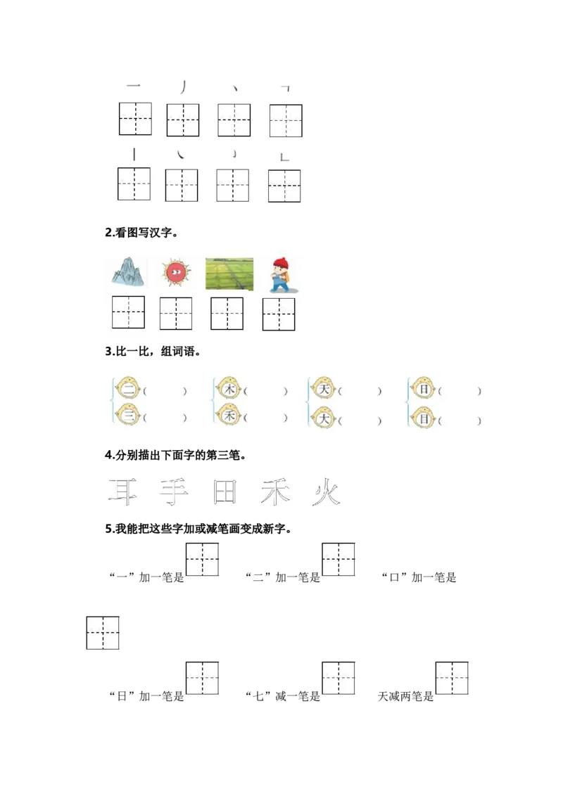 第一单元（知识清单）（统编版）_一年级语文上册（统编版）_单元知识复习专项_2024版