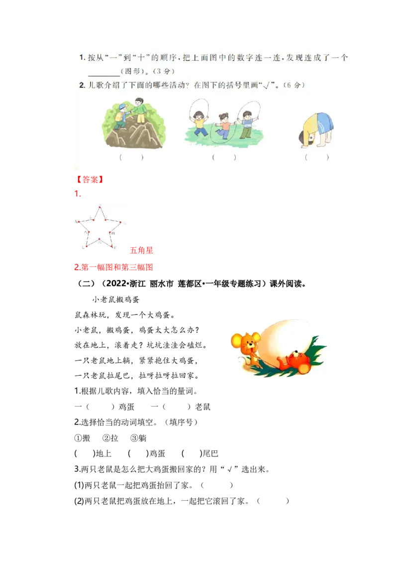 第一单元（知识清单）（统编版）_一年级语文上册（统编版）_单元知识复习专项_2024版