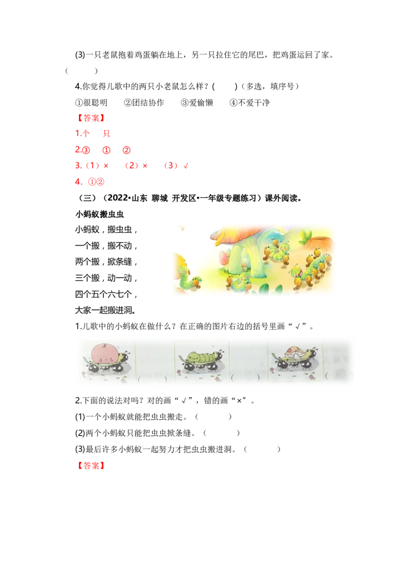 第一单元（知识清单）（统编版）_一年级语文上册（统编版）_单元知识复习专项_2024版