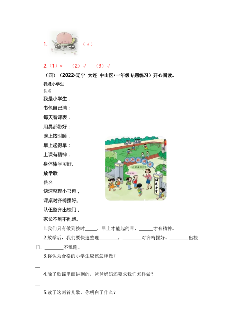 第一单元（知识清单）（统编版）_一年级语文上册（统编版）_单元知识复习专项_2024版