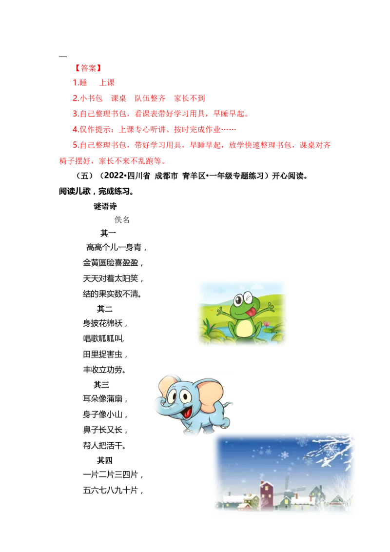 第一单元（知识清单）（统编版）_一年级语文上册（统编版）_单元知识复习专项_2024版