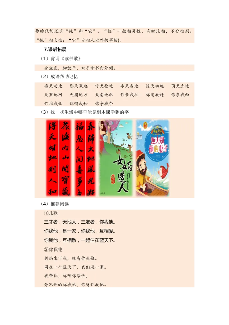 第一单元（知识清单）（统编版）_一年级语文上册（统编版）_单元知识复习专项_2024版